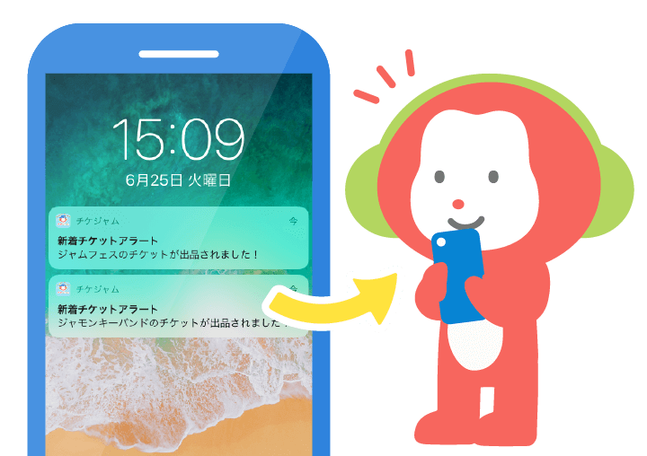 登録した公演の新着チケットを、すぐにお知らせ！