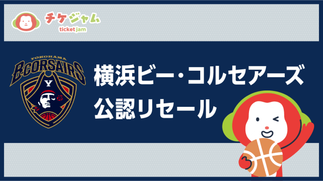 横浜ビー・コルセアーズと提携